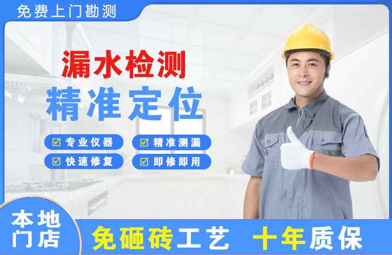 李石漏水检测精准定位