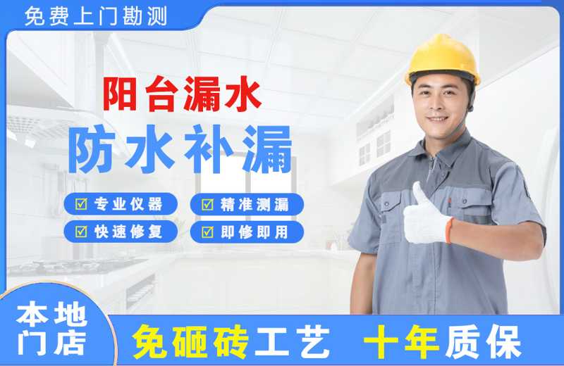 李石阳台漏水维修